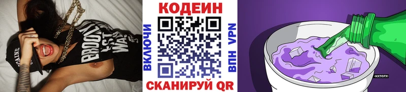 дарнет шоп Покровск Codein напиток Lean (лин)
